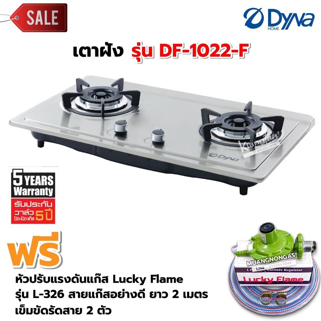 Dyna Home เตาฝัง แตนเลส หัวเตาทองเหลืองรมดำ 2 หัวเตา รุ่น DF-1022-F อุปกรณ์ครบชุด