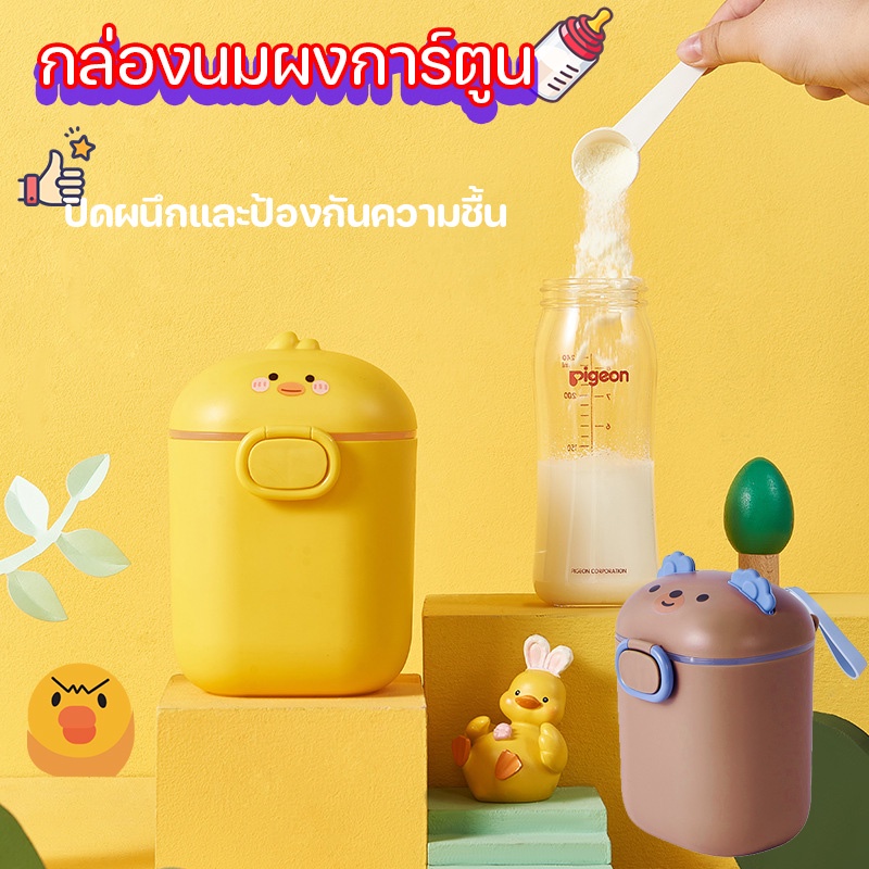 #กล่องนมผง #ที่เก็บนมผง #เครื่องใช้เด็ก #อุปกรณ์เด็ก #ของใช้เด็ก