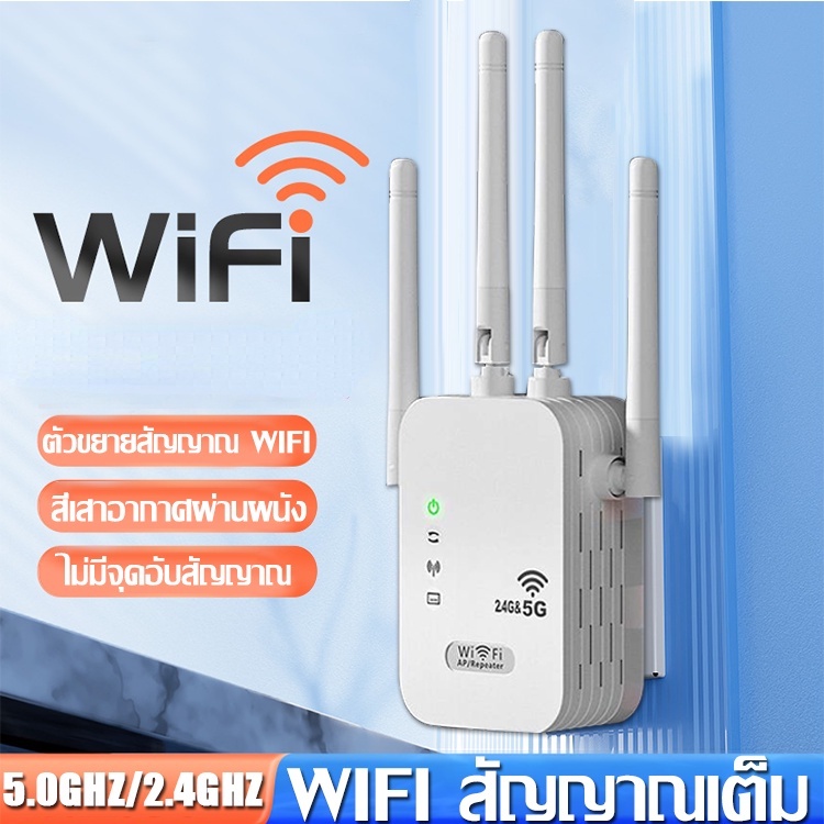 【จัดส่ง24ชม】 ตัวดูดสัญญาณ wifi 2.4Ghz / 5GHz ตัวขยายสัญญาณ wifi 1200bps สุดแรง 4เสาอากาศขยาย wifi repeater