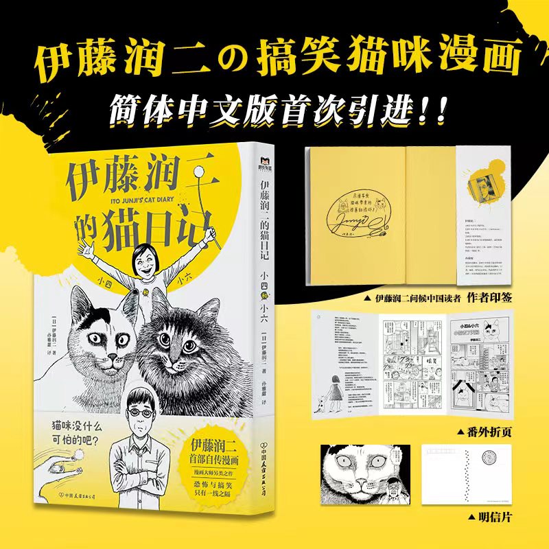 Ito Junjis Cats Diary Junji Koiso และการ์ตูนชีวประวัติครั้งแรกของ Koji Ito Horror Comic Masters Draw