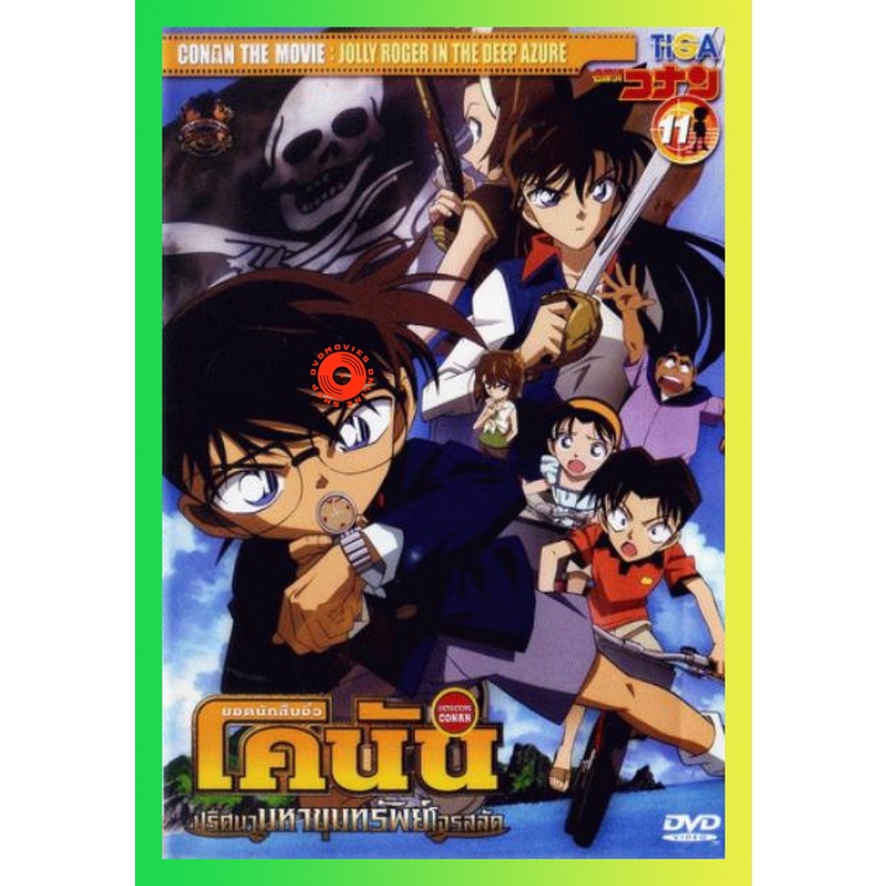 NEW DVD Conan The Movie 11 ยอดนักสืบจิ๋วโคนัน ตอน ปริศนามหาขุมทรัพย์โจรสลัด (เสียง ไทย/ญี่ปุ่น | ซับ