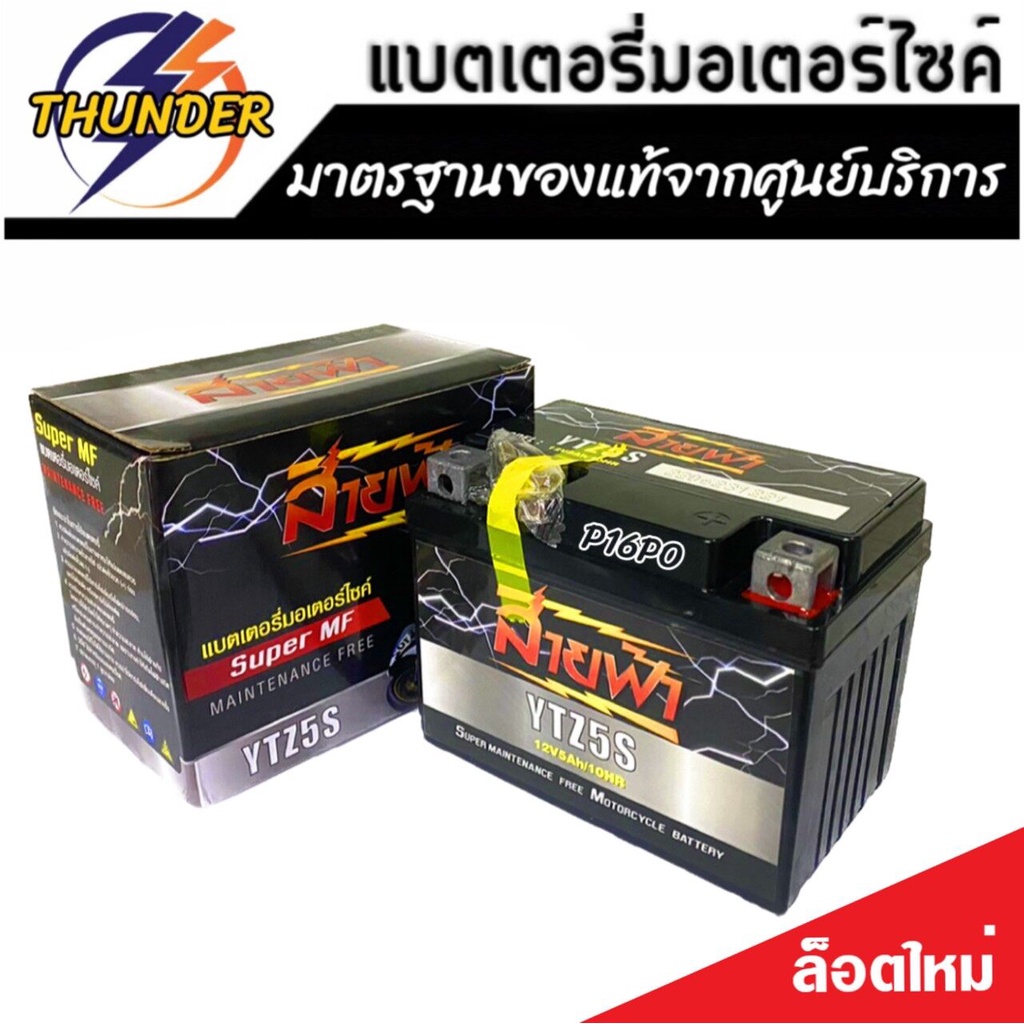 แบตเตอรี่ สำหรับ Honda AIR BLADE ทุกรุ่นหัวฉีดจ่ายน้ำมัน PGM-FI ฮอนด้า แอร์เบลด THUNDER ของแท้จากศูนย์บริการ ร้านX33 - รูปที่ 3