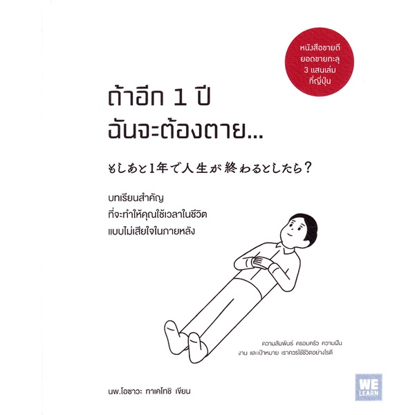 Se-ed (ซีเอ็ด) : หนังสือ ถ้าอีก 1 ปีฉันจะต้องตาย...