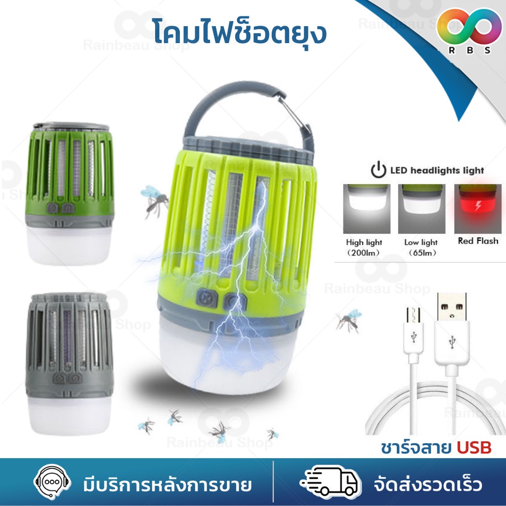 ใหม่ RBS เครื่องช็อตยุง เครื่องไล่ยุง โคมไฟ ปรับโหมดได้ 3 โหมด รังสี อัลตราไวโอเล็ต แขวนได้ ชาร์จ USB