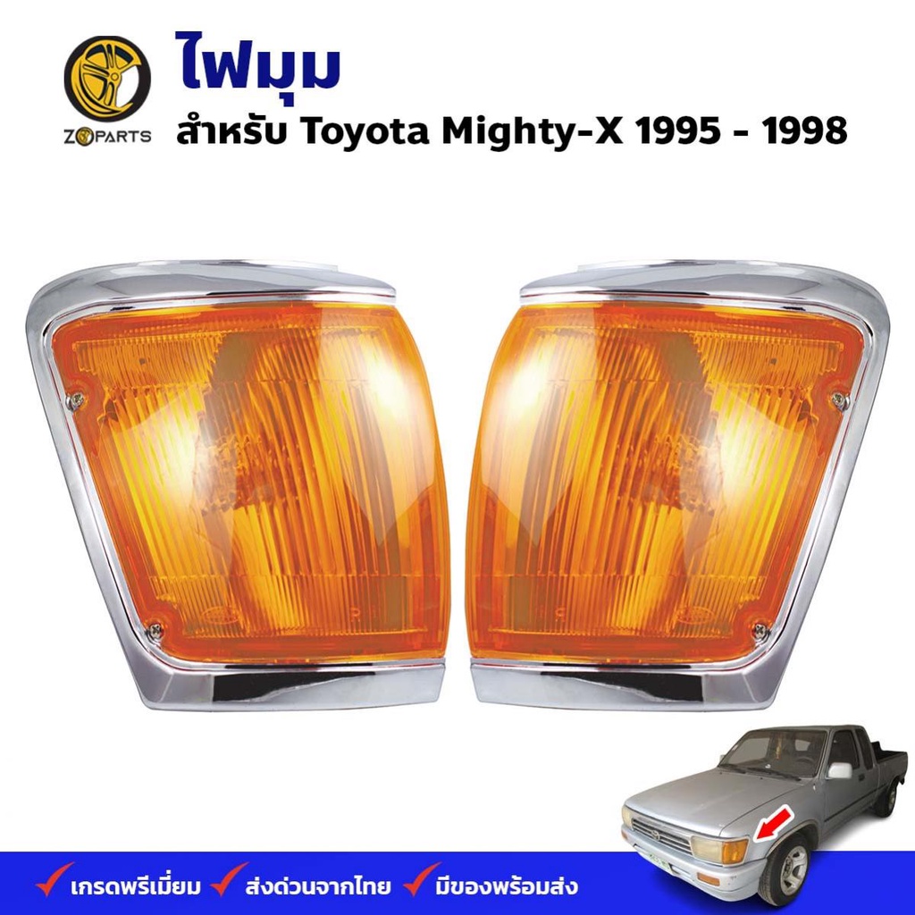 ไฟเลี้ยว ไฟมุม Toyota Hilux Mighty-X 1995-98 คู่ ซ้าย ขวา ไมตี้เอ็กซ์ เสื้อไฟเลี้ยว เสื้อไฟมุม เลนส์ส้ม ตราเพชร คุณภาพดี