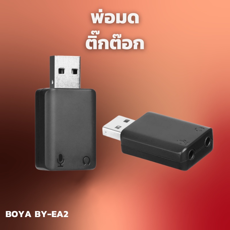 BOYA BY-EA2 USB to 3.5mm Audio Microphone Adapter