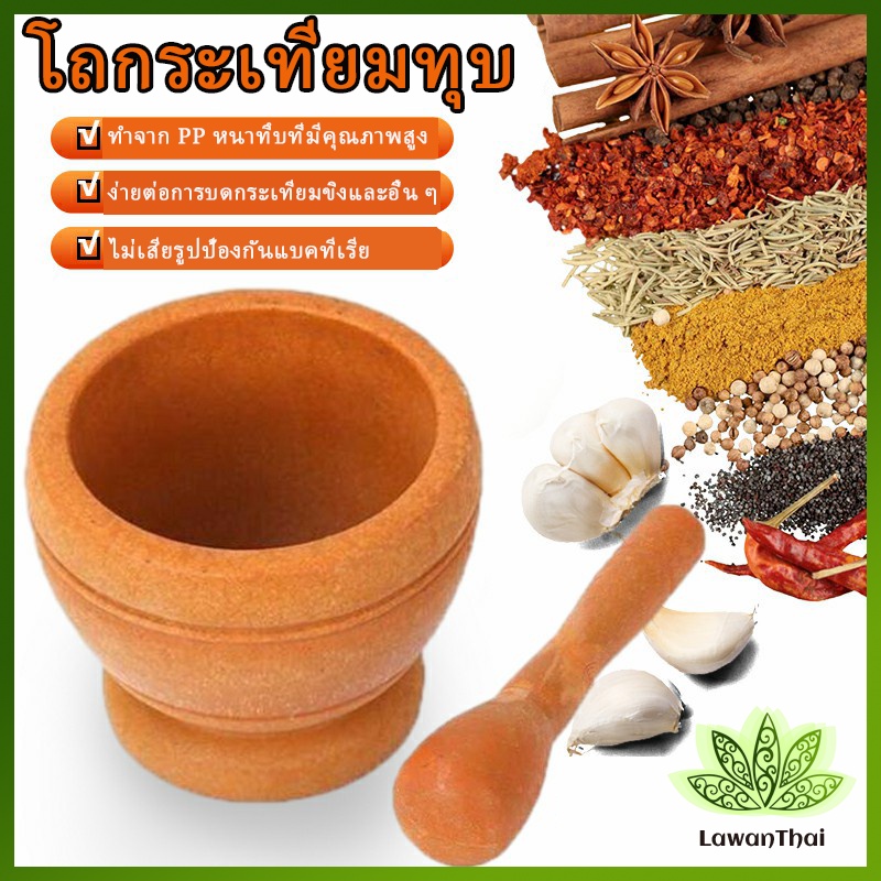 Lawan ครกกระเทียม ครกหิน ที่ทุบกระเทียมในครัวเรือน โถบดยา เครื่องบด  กระเทียมบด ครกหิน คู่มือสมัยเก