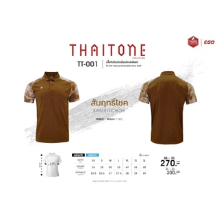 ส่งฟรีไม่มีไม้!!EGO SPORT เสื้อโปโล เสื้อโปโลแต่งแขนลายมัดย้อม THAI TONE รหัส TT-001 ชุด 2 แท้100%