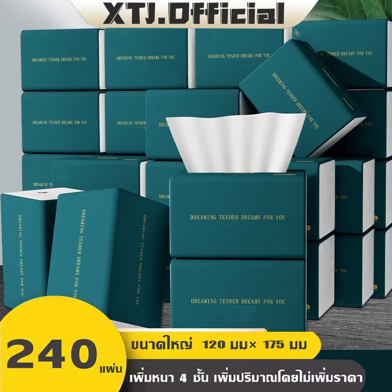 ❤️ กระดาษชำระ 240 แผ่น หนา 4 ชั้น A1014