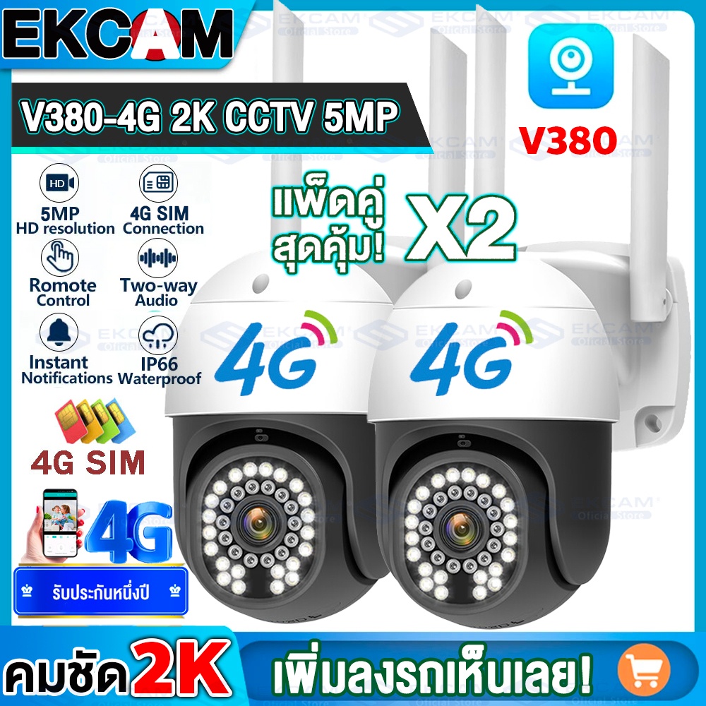 【4G เต็ม Netcom】V380 Pro 5MP ใส่SIM 4G CCTV กล้องวงจรปิด ใส่ซิม4G ดูออนไลน์ระยะไกลได้ 5ล้านพิกเซล(Fu