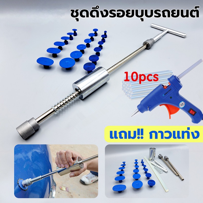 KCTS ชุดซ่อมรอยบุบตัวถังรถ 18PCS ตัวดึงเครื่องมือดึงรอยบุบรถยนต์+ปืนกาวปืนกาวร้อนเหมาะสำหรับ 7 มม