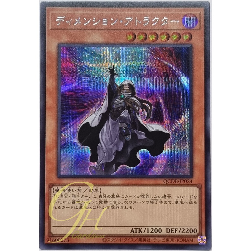 Yugioh [QCDB-JP024] Dimension Shifter (Secret Rare)