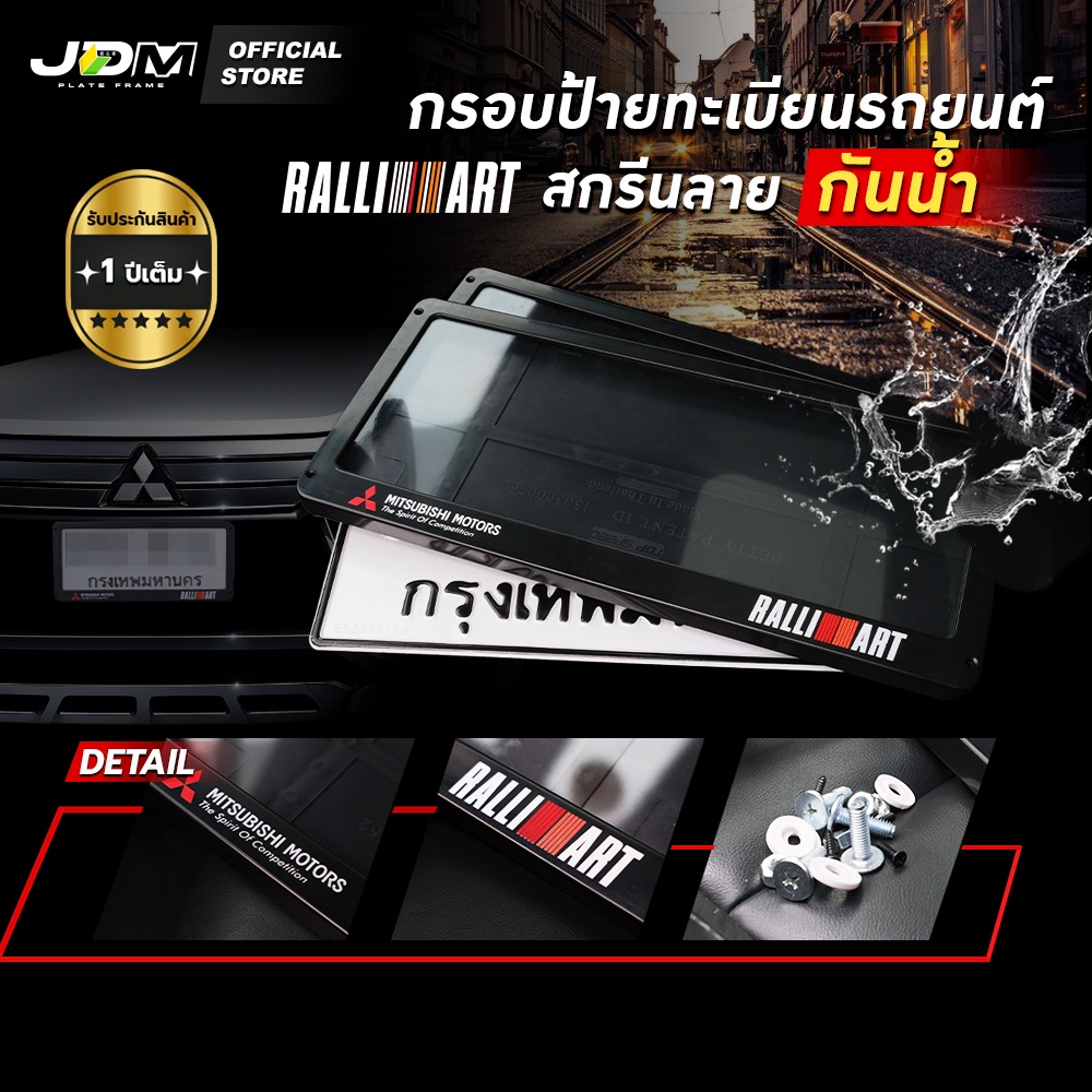 ⚡️ส่งภายใน 4 ชม.⚡️กรอบป้ายทะเบียนรถยนต์MITSUสกรีนลาย RALLI ART กันน้ำ เกรดABS Premium✅รับประกัน 1 ปี