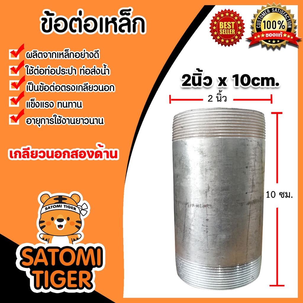 ข้อต่อเหล็กเกลียวนอก 2 ด้าน 2 นิ้ว x 10 cm. (Pipe fitting)แข็งแรง ทนทาน อายุการใช้งานยาวนาน