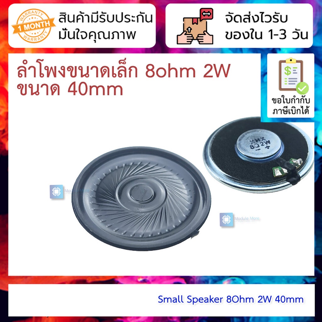 ลำโพงขนาดเล็ก 8ohm 2W ขนาด 40mm Small Speaker 8Ohm 2W 40mm