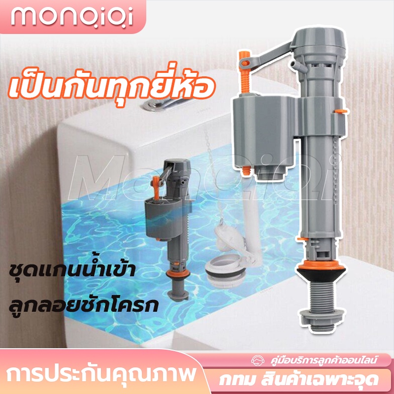 ชุดแกนน้ำเข้า ลูกลอยชักโครก แกนน้ำเข้า ที่เปลี่ยนได้ทุกยี่ห้อ อะไหล่แกนน้ำเข้า ปุ่มกดชักโครกในห้องน้ำ
