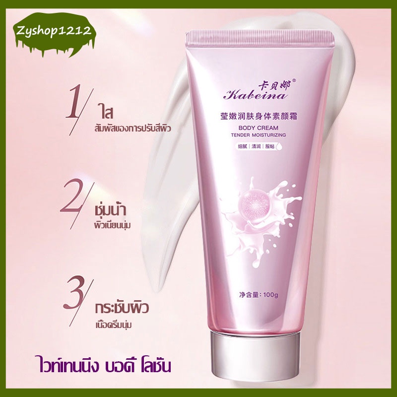 โลชั่นบํารุงผิวกาย 100g ไวท์เทนนิ่ง ปรับสีผิวกระจ่างใส ให้ความนุ่มลื่น ครีมบำรุงผิวกาย ช่วยให้ผิวเนียนนุ่มชุ่มชื้น（1480）