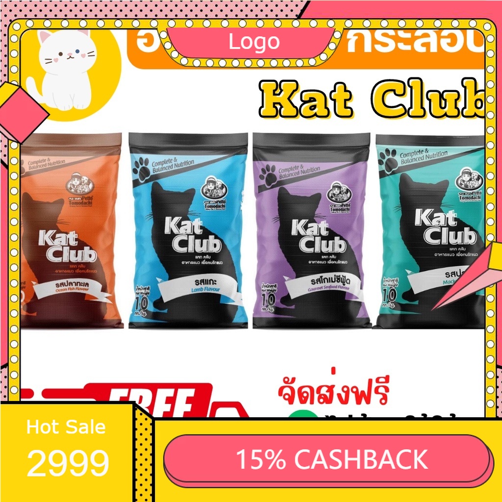 [ส่งฟรี][4 รสชาติ] อาหารแมว Katclub catclub Kat club แคทคลับ บรรจุ กระสอบ 10 20 kg ราคาถูก อาหารแมวบริจาค