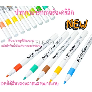 ปากกามาร์กเกอร์อะคริลิค แห้งเร็วไม่ซึมถึงด้านหลัง ขนาด12/24/36/48/60สี อุปกรณ์เครื่องเขียน พร้อมส่ง