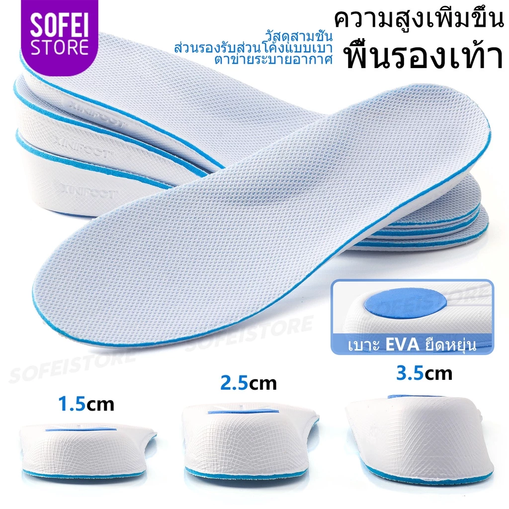 พื้นรองเท้าเพิ่มความสูง โฟมหน่วยความจำเต็มสูง รองรับส่วนโค้ง สำหรับผู้ชายและผู้หญิง