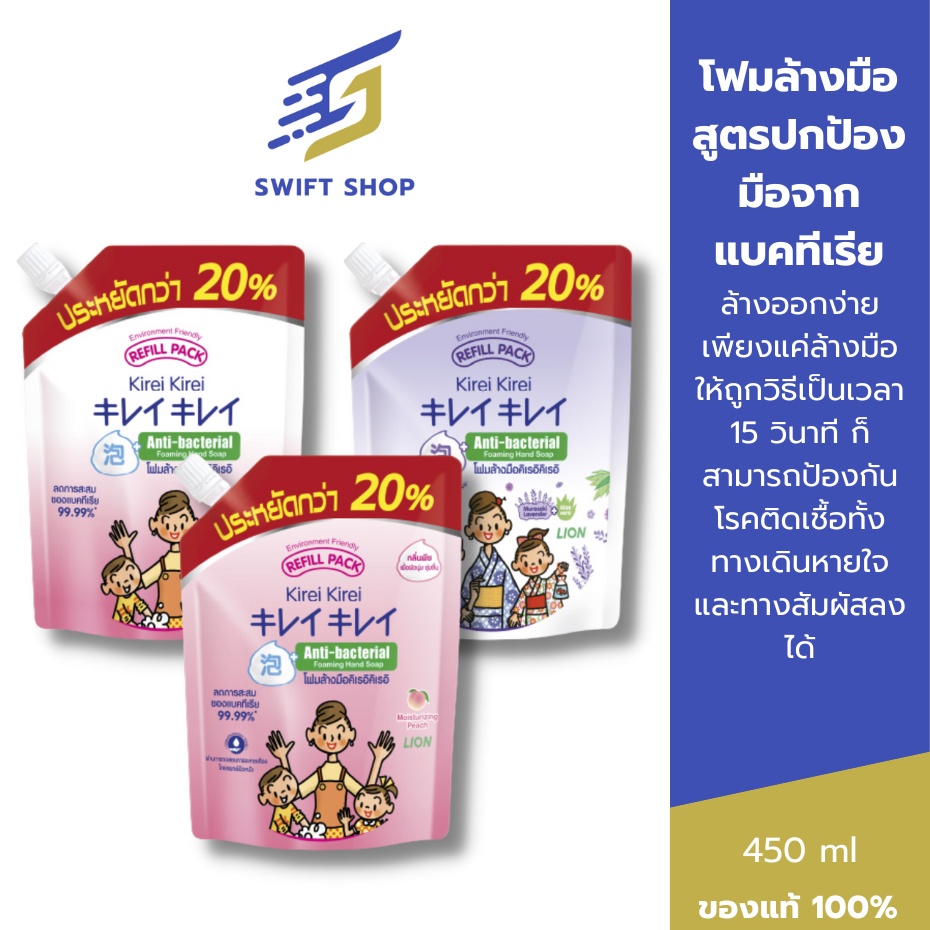 Kirei Kirei Foaming Hand Soap คิเรอิ คิเรอิ โฟมล้างมือ ชนิดถุงเติม 450 มล.