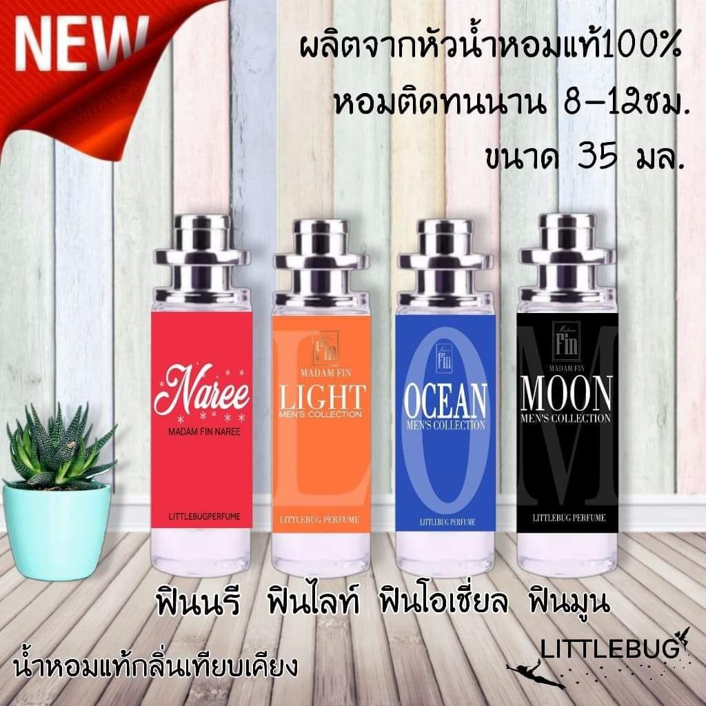 น้ำหอม กลิ่นเทียบ มาดามฟิน มูน ไลท์ โอเชี่ยน ฟินนารี moon light ocean naree น้ำหอมมาดามฟิน  หอมติดทนนาน 8-12 ชม.