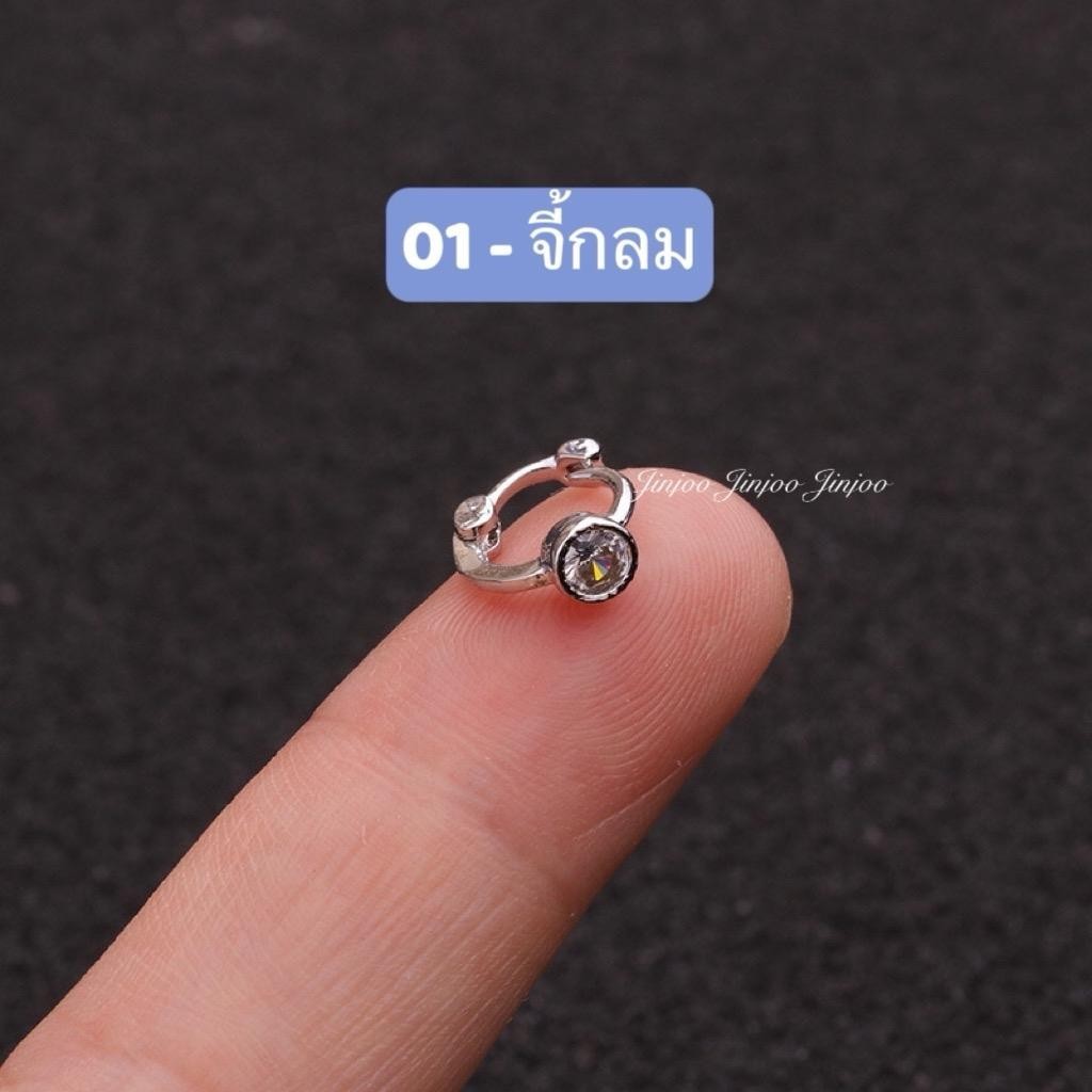 Jinjoo✨จิวต่างหูห่วง 5 แบบ 5 สไตล์ ใส่ตำแหน่ง helix ขนาดห่วง 5.4 mm. เล็ก น่ารัก
