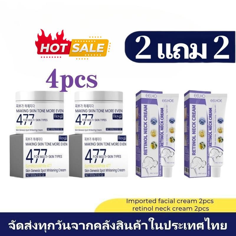 [4 ชิ้น] 477 ครีมทาหน้านำเข้าของแท้ 100g มอยเจอร์ไรเซอร์ + EELHOE Retinol Neck Cream 40g บำรุงผิวลำค