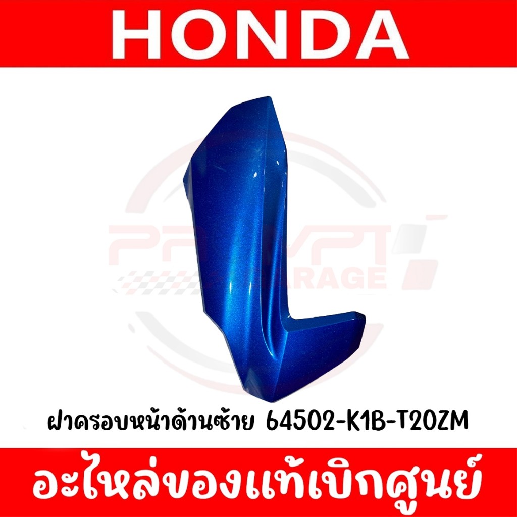 ชุดสี HONDA FORZA350 ปี2023 (สีน้ำเงินเงา) แท้ศูนย์ ราคา ถูกที่สุด ดีลบีเคเค แกลเลอรีภาพที่ 2