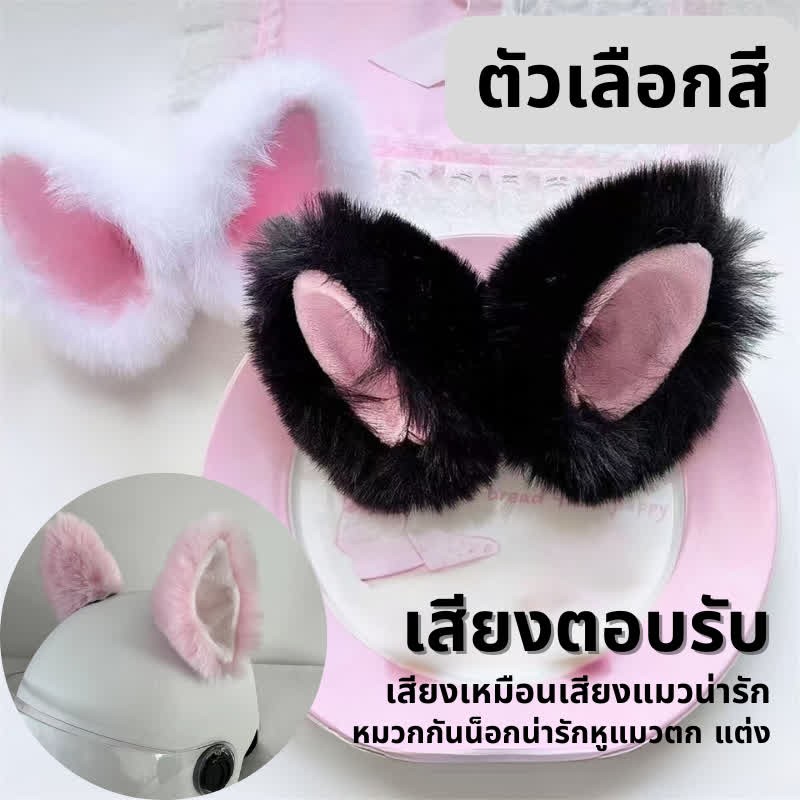 ตุ๊กตาแมวหูหมวกกันน็อคตกแต่ง หูแมวติดหมวกกันน็อค กันแดด กันลม ขาวในชมพู ชมพูในขาว ดำในขาว