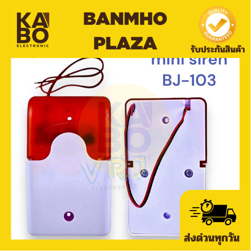 Light mini siren BJ-103/JD-103 ไซเรน มีเสียงมีไฟ 9-24VDC, 220Vมีของพร้อมส่งในไทย