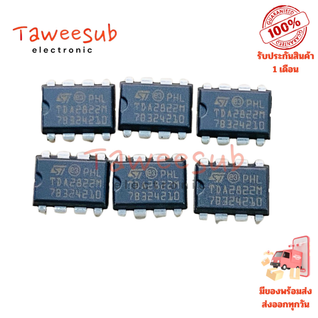 TDA2822M IC 8 ขา ขยายเสียง สำหรับวงจรเสียง