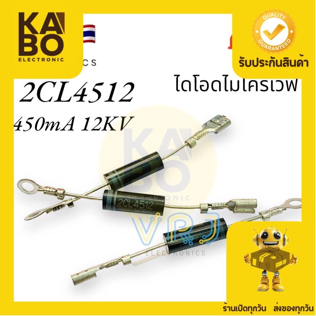 Diode ไดโอดไมรโครเวฟT4512A( 2CL4512) เตาอบไมโครเวฟ 450mA 12KV(แพ็ค2ชิ้น) วงจรเรียงกระแสไดโอดแรงดันสูง