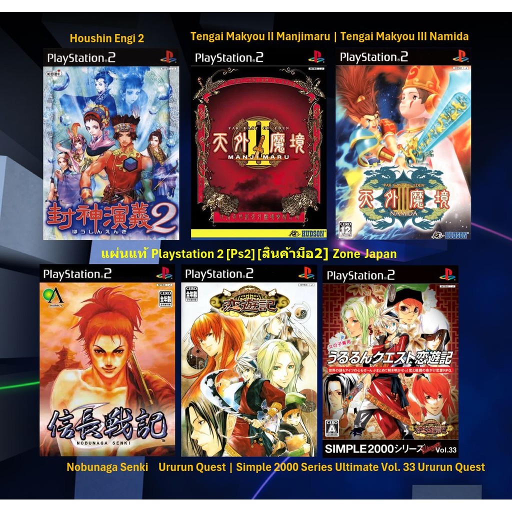 [มือ2][67] แผ่นแท้📀 PS2 Houshin Engi 2 | Tengai Makyou Manjimaru | Namida | Nobunaga Senki | Ururun 