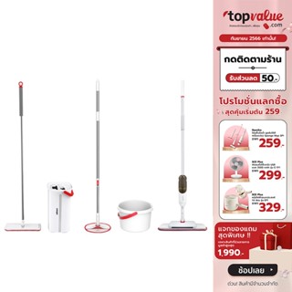 [เหลือ 431 ทักแชท] Namiko ชุดไม้ถูพื้นพร้อมถัง Flat Mop FM1 / Spin Mop FM2 / Spray Mop SM1 ซักน้ำและรีดน้ำในตัวเดียว / ไม้กวาด