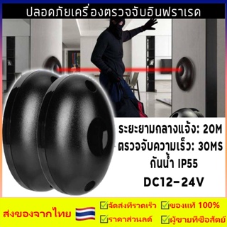 เครื่องตรวจจับรังสีอินฟราเรด IP55เซ็นเซอร์เตือนภัยลำแสงเดียวในร่มตรโฟโตเซลล์อินฟราเรดสำหรับระบบความปลอดภัยในบ้าน