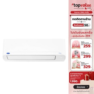 [เหลือ 10900 ทักแชท] CARRIER แอร์ติดผนัง INVERTER , COPPER10 9200-25200 BTU รับประกันคอมเพรสเซอร์ 10 ปี อะไหล่ 5 ปี