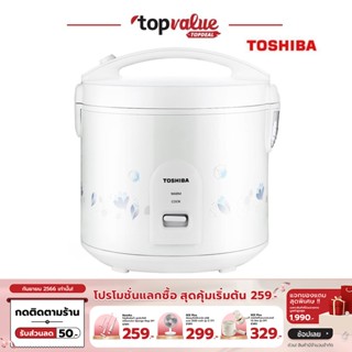 [ทักแชทรับโค้ด]TOSHIBA หม้อหุงข้าว ระบบอุ่นทิพย์ 1.0ลิตร / 1.8ลิตร รุ่น RC-T18JH(W)/RC-T10JH(W)