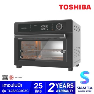 TOSHIBA เตาอบไฟฟ้า รุ่น TL2-SAC25GZC ความจุ 25 ลิตร โดย สยามทีวี by Siam T.V.