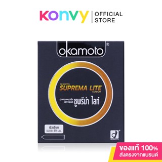 Okamoto SUPREMA LITE Condom 49mm [2pcs] ถุงยางอนามัย โอกาโมโต ซูพรีม่า ไลท์ 2ชิ้น.