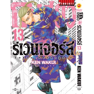 Vibulkij(วิบูลย์กิจ)" โตเกียว รีเวนเจอร์ เล่ม 13 KEN WAKUI