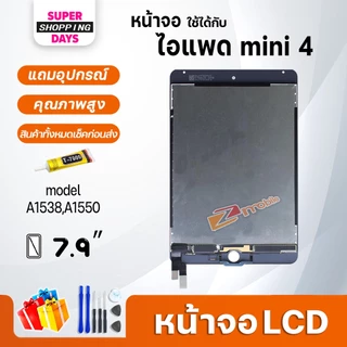 หน้าจอ สำหรับ ไอแพด Mini 4 จอ+ทัช Display Screen Touch mini4,A1538, A1550