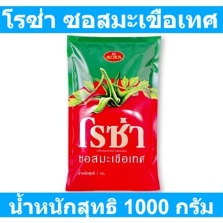 โรซ่า ซอสมะเขือเทศ 1000 กรัม รหัสสินค้า 114084