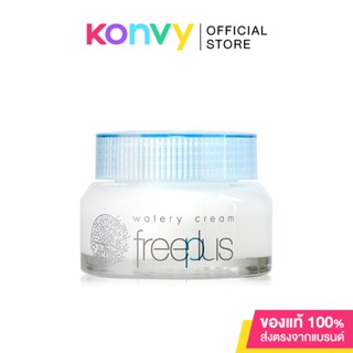 Freeplus Watery Cream 50g ครีมบำรุงผิว ฟรีพลัส เนื้อคุชชั่น เหมาะกับผิวแพ้ง่าย.