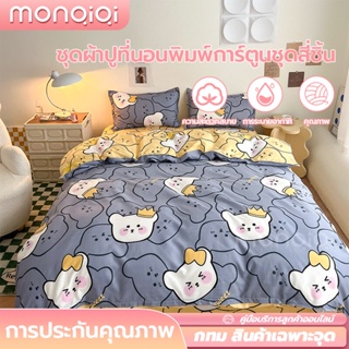 【MonQiQi】ชุดผ้าปูที่นอน5/6ฟุต4ชิ้นbedsheet set ชุดเครื่องนอน ผ้าปูที่นอน 5/6ฟุต ชุดผ้าปู ที่นอน พร้อมส่ง[ไม่รวมผ้านวม]