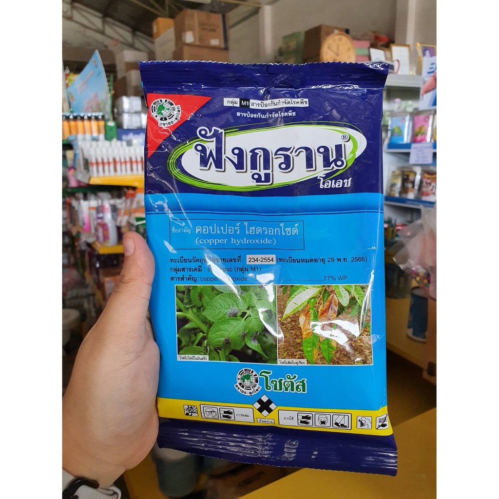 ฟังกูราน 100g. ( คอปเปอร์ ) โรคแคงเกอร์มะนาว ส้ม ป้องกันกำจัดเชื้อราและโรคพืช ใบไหม้ ราคา ถูกที่สุด ดีลบีเคเค แกลเลอรีภาพที่ 2