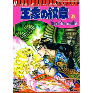 Vibulkij(วิบูลย์กิจ)" เรื่อง: โอเคะ โนะ มอนโช เล่ม 45 ผู้แต่ง : SAMUKAWA KAZUYUKI