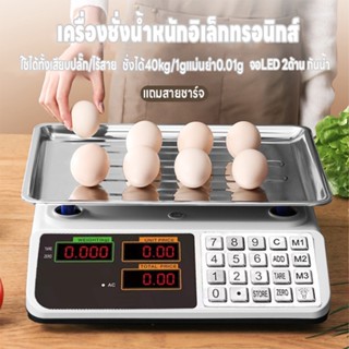 เครื่องชั่งอิเล็กทรอนิกส์ ชั่งตวงอาหาร คำนวนราคาได้ จอLED2ด้าน 1g-40kg ใช้ได้เสียบสายและไร้สาย