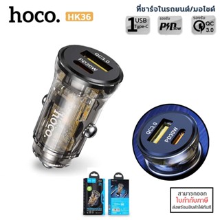 HOCO HK36 ที่ชาร์จในรถยนต์ 2 Port รองรับ PD 30W + QC3.0 (Type-C &amp; USB) ชาร์จเร็ว จ่ายไฟสูงสุด 30W แท้ [ออกใบกำกับภาษี...