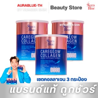 ส่งฟรี (3กระป๋อง)AuraBlue ✖️ MODDAM "AuraBlue CareGlow Collagen"  คอลลเจน 1 เดียวที่มดดำเลือก